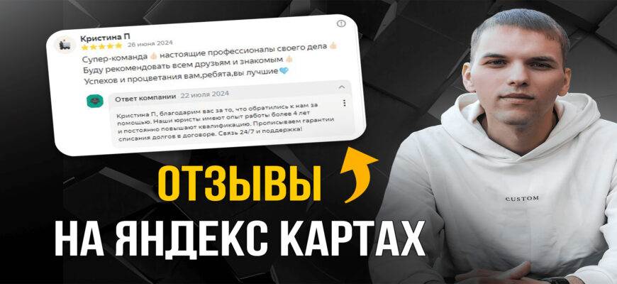 Как ответить на отзыв в Яндекс Картах? Отзывы об организациях!