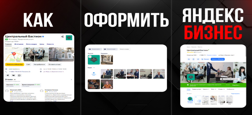 Как оформить Яндекс Бизнес? Оформление карточки